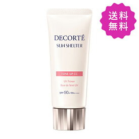 COSME DECORTE コスメデコルテ サンシェルターマルチプロテクショントーンアップCC #02 Beige SPF50+ PA++++ 35g【★定形外送料無料】