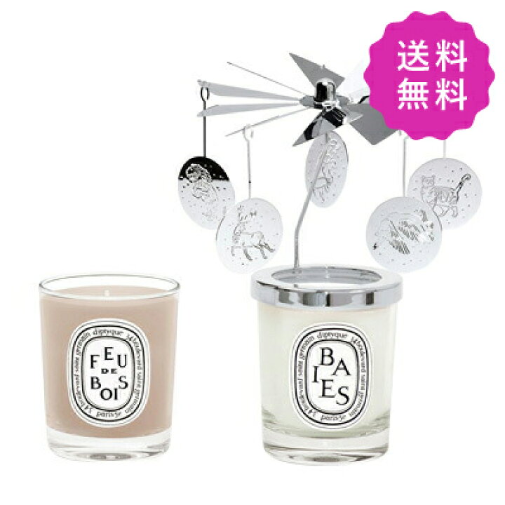 楽天市場】diptyque ディプティック カルーセル＆キャンドル（2種類  