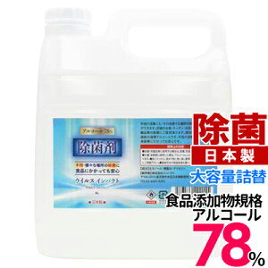 �A���R�[�� 78�� ���ۍ� �C���p�N�g 4L ���S�̓��{�� ���Z�x �G�^�m�[�� �H�i�Y�����K�i�𐸃A���R�[���g�p �A���R�[������ �G�^�m�[������ �A���R�[���X�v���[ ���ۃX�v���[ ��e�� 4���b�g