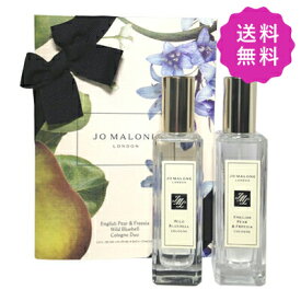 JO MALONE ジョーマローン イングリッシュぺアー&フリージア+ワイルドブルーベル コロンデュオ 30mL×2