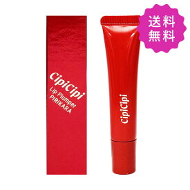 CipiCipi シピシピ リッププランパーピリカラ 7g 定形外送料無料