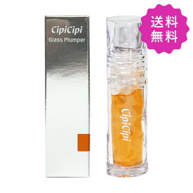 CipiCipi シピシピ ガラスプランパー #04 みかんゼリー 定形外送料無料