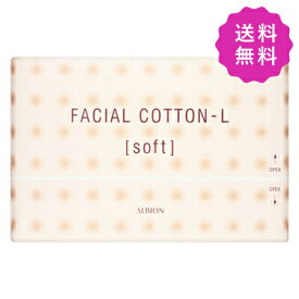 ALBION アルビオン フェイシャルコットンL（ソフト） 120枚入り【◆定形外送料無料】