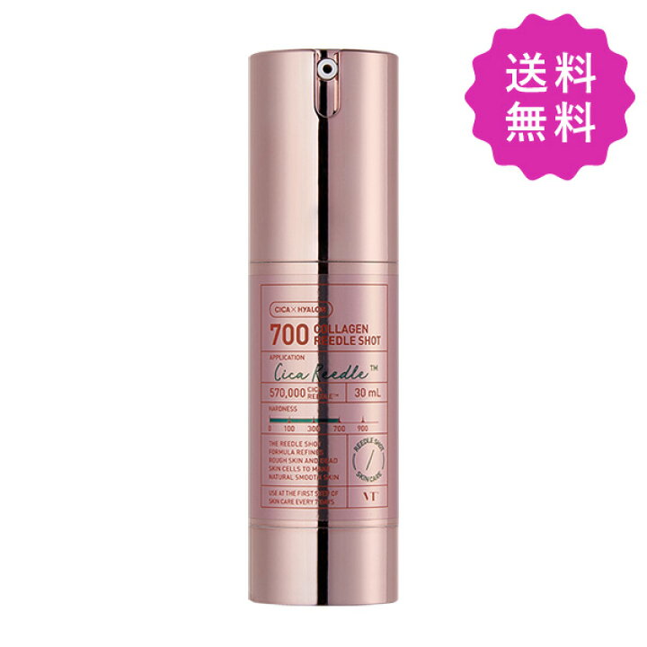楽天市場】VT COSMETICS ブイティ コラーゲンリードルショット700 30mL 