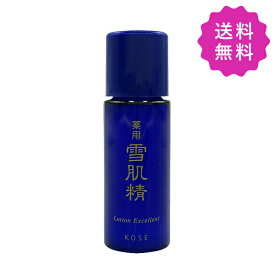 KOSE コーセー 薬用雪肌精 ローションエクセレント 9mL 定形外送料無料