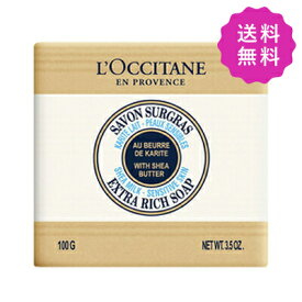 L'OCCITANE ロクシタン シアソープミルク 100g ◆定形外送料無料