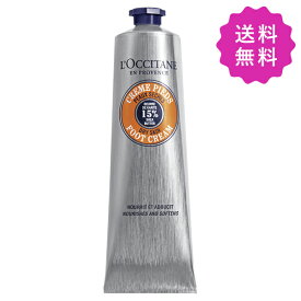 L'OCCITANE ロクシタン シアフットクリーム 150mL【●定形外送料無料】