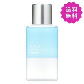 RMK アールエムケー ポイントメイクアップリムーバー 145ml【●定形外送料無料】