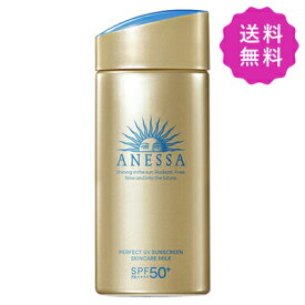 SHISEIDO 資生堂 ANESSA アネッサ パーフェクトUVスキンケアミルクN SPF50+・PA++++ 90mL ◆定形外送料無料