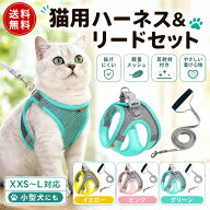 送料無料 猫 ハーネス リードセット ペットハーネス 抜けにくい 反射材付き 子猫 小型犬 散歩 お出かけ …