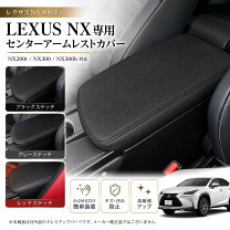楽天市場】レクサスnx センターコンソールの通販