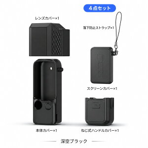 DJI Osmo Pocket 4 / Osmo Pocket 3 �Ή� �V���R���P�[�X 4�_�Z�b�g �ی�J�o�[ �t���ی�J�o�[�t�� �W���o���J���� �A�N�Z�T���[ �L�Y�h�~ ����h�~ ���ׂ�~�� �\�t�g�P�[�X �����^�� ���s Vlog �B�e 