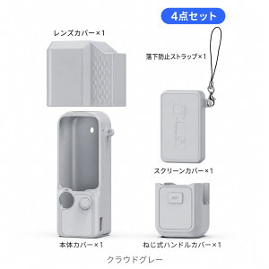 DJI Osmo Pocket 4 / Osmo Pocket 3 �Ή� �V���R���P�[�X 4�_�Z�b�g �ی�J�o�[ �t���ی�J�o�[�t�� �W���o���J���� �A�N�Z�T���[ �L�Y�h�~ ����h�~ ���ׂ�~�� �\�t�g�P�[�X �����^�� ���s Vlog �B�e 