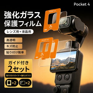 DJI Osmo Pocket 4/Pocket 3�Ή� �����K���X�t�B���� �����Y�ی�t�B���� �t���ی�t�B���� ������ ��ʕی� �L�Y�E����΍� �\��t���K�C�h�t���I���� 1�Z�b�g/2�Z�b�g �J�����A�N�Z�T���[