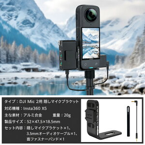 Insta360 X5�Ή� �R�[���h�V���[ �}�C�N��M�@�z���_�[ DJI Mic RX�Ή� �A���~���� �}�C�N�}�E���g �A�_�v�^�[ �g���u���P�b�g �O�t���}�C�N Vlog ����B�e 360�x�J���� �B�e�A�N�Z�T���[