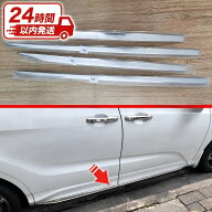 ホンダオデッセイ RC1/RC2系 15-17年式対応ドアモール クロームメッキサイドモールドアプロテクター 外装…