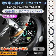 充電対応 取り外し不要 Google Pixel Watch 4 ケース 45mm 41mm 強化ガラス 一体型 カバー 保護フィルム…
