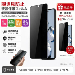 Google Pixel 10 �t�B���� 2���Z�b�g Pixel 10 Pro Pixel 10 Pro XL �Ή� �`�����h�~ �K���X�t�B���� �v���C�o�V�[�ی� �����K���X �d�x9H �t���ی� 2.5D ���E���h�G�b�W ����0.3mm �w��y�� ��U�h�~ ���h�~ 