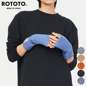 ロトト ROTOTO シームレス ハンド ウォーマー R5081 SEAMLESS HAND WARMER MERINO OPTIMO ＆ CASHMERE 手袋 小物 グッズ メンズ レディース ユニセックス シンプル カジュアル カシミヤ ナイロン ウール 日本製 F [ 2023 FW 秋 冬 ]