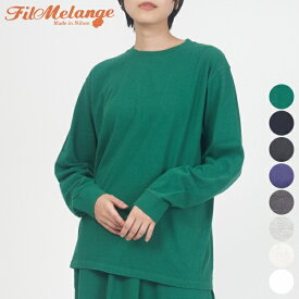 【SALE 20％OFF】フィルメランジェ FilMelange ドーリー2 1003021 DOLLY 2 メンズ レディース ユニセックス 長袖 カットソー ロングスリーブ ロンT 日本製 レディース メンズ 無地 杢 オーガニック コットン 天竺 上品 [ 2023 SS 春 夏 秋 冬 ]