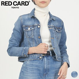 【SALE 10％OFF】レッドカード トーキョー RED CARD TOKYO クロスビー 12900601smd Crosby トップス ライトアウター デニム ジャケット ジージャン レディース シンプル カジュアル シーズンレス ストレッチ ストーン ミッド 0 1 2 [ 2023 FW 春 秋 冬 ]