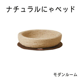 モダンルーム　ナチュラルにゃベッド
