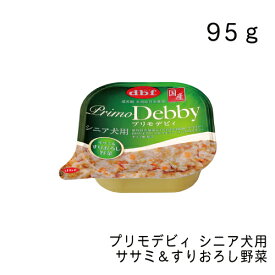 プリモデビィ シニア犬用 ササミ＆すりおろし野菜 ・95g ドッグフード ウェットフード デビフ 正規品