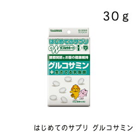 はじめてのサプリ グルコサミン・30g トーラス 犬用 猫用 サプリメント 腰 ひざ 膝 関節 お腹 乳酸菌