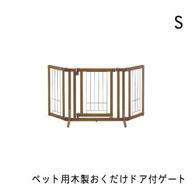 ペット用木製おくだけドア付ゲート S