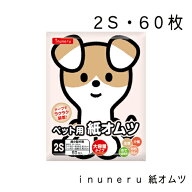 inuneru 紙オムツ 2S・60枚