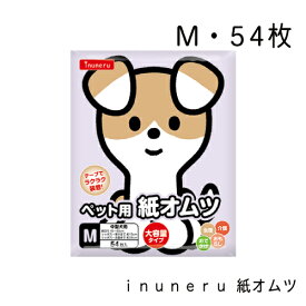 inuneru 紙オムツ M・54枚