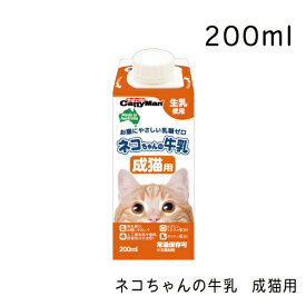 ネコちゃんの牛乳 成猫用・200ml 猫用ミルク 猫用おやつ キャティーマン