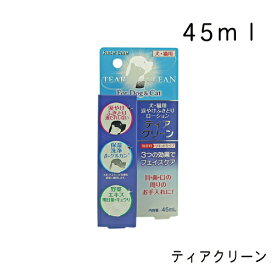 ティアクリーン 45ml