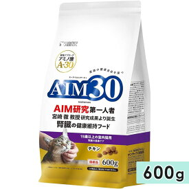 AIM30 15歳以上の室内猫用 腎臓の健康ケア チキン 600g 高齢猫用 シニア猫用 キャットフード ドライフード 国産 総合栄養食 マルカンサンライズ 正規品