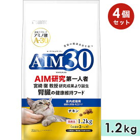 【4個セット】AIM30 室内成猫用 健康な尿路・毛玉ケア チキン 1.2kg 成猫用 キャットフード ドライフード 国産 総合栄養食 マルカンサンライズ 正規品