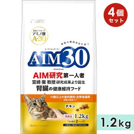 【4個セット】AIM30 11歳以上の室内避妊・去勢後猫用 腎臓の健康ケア チキン 1.2kg 高齢猫用 シニア猫用 キャットフード ドライフード 国産 総合栄養食 マルカンサンライズ 正規品