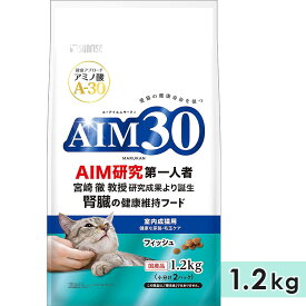 AIM30 室内成猫用 健康な尿路・毛玉ケア フィッシュ 1.2kg 成猫用 キャットフード ドライフード 国産 総合栄養食 マルカンサンライズ 正規品