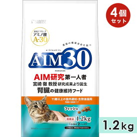 【4個セット】AIM30 11歳以上の室内避妊・去勢後猫用 腎臓の健康ケア フィッシュ 1.2kg 高齢猫用 シニア猫用 キャットフード ドライフード 国産 総合栄養食 マルカンサンライズ 正規品