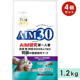 【4個セット】AIM30 15歳以上の室内猫用 腎臓の健康ケア フィッシュ 1.2kg 高齢猫用 シニア猫用 キャットフード ドライフード 国産 総合栄養食 マルカンサンライズ 正規品