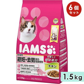 【6個セット】アイムス 成猫用 避妊・去勢後の健康維持 チキン 1.5kg キャットフード ドライフード 総合栄養食 IAMS マースジャパン 正規品