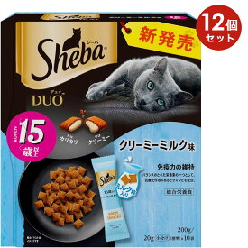 【12個セット】シーバデュオ クリーミーミルク味 15歳以上 200g 高齢猫用 シニア猫用 キャットフード ドライフード 総合栄養食 shebaduo マースジャパン 正規品