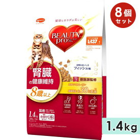 【8個セット】ビューティープロ キャット 腎臓の健康維持 8歳以上 フィッシュ味 薄型小粒 1.4kg 成猫用 キャットフード ドライフード 国産 総合栄養食 BEAUTY pro 日本ペットフード 正規品
