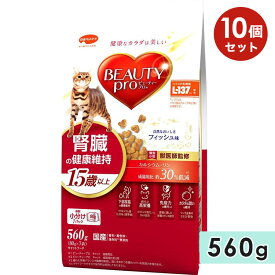 【10個セット】ビューティープロ キャット 腎臓の健康維持 15歳以上 フィッシュ味 薄型小粒 560g 高齢猫用 シニア猫用 キャットフード ドライフード 国産 総合栄養食 BEAUTY pro 日本ペットフード 正規品