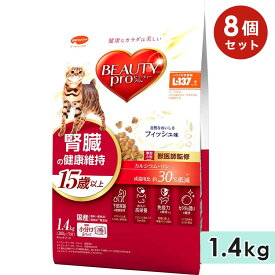 【8個セット】ビューティープロ キャット 腎臓の健康維持 15歳以上 フィッシュ味 薄型小粒 1.4kg 高齢猫用 シニア猫用 キャットフード ドライフード 国産 総合栄養食 BEAUTY pro 日本ペットフード 正規品