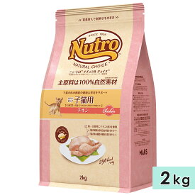 ニュートロ ナチュラルチョイス キャット 室内猫用 キトン チキン 2kg 子猫用 全猫種用 キャットフード ドライフード 正規品