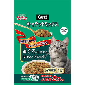 キャラットミックス まぐろ仕立ての味わいブレンド 2.7kg 成猫用 全猫種用 キャットフード ドライフード carat ペットライン 正規品