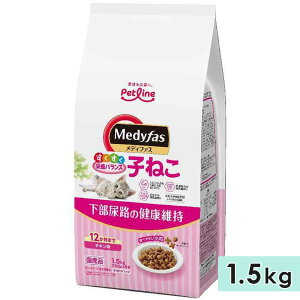 メディファス 子ねこ 12か月まで チキン味 1.5kg 子猫用 全猫種用 下部尿路の健康維持 キャットフード 国産 ドライフード Medyfas ペットライン