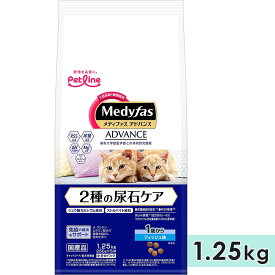 メディファス アドバンス 2種の尿石ケア 1歳から フィッシュ味 1.25kg 成猫用 キャットフード ドライフード Medyfas ADVANCE ペットライン 正規品