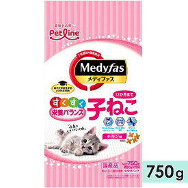 メディファス 子ねこ 12か月まで チキン味 750g 子猫用 キャットフード ドライフード Medyfas ペットライン 正規品