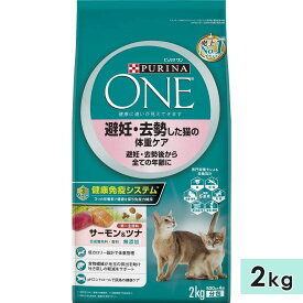 ピュリナワン キャット 全年齢用 サーモン＆ツナ 2kg 避妊・去勢した猫の体重ケア 体重管理 成猫用 シニア猫用 高齢猫用 キャットフード ドライフード PURINA ONE ピュリナペットケア 正規品
